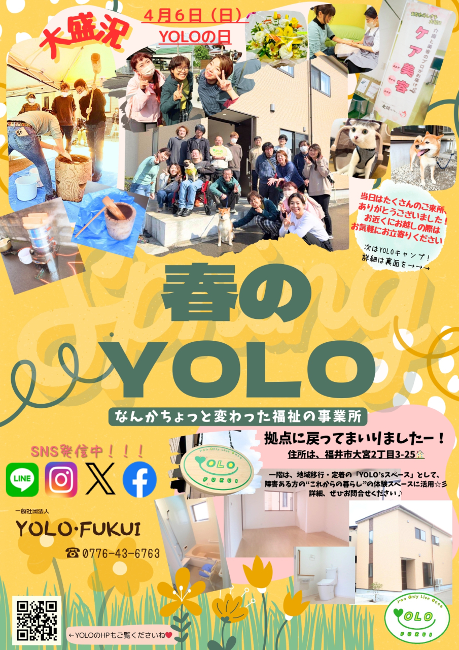 「春のYOLO」できました♪