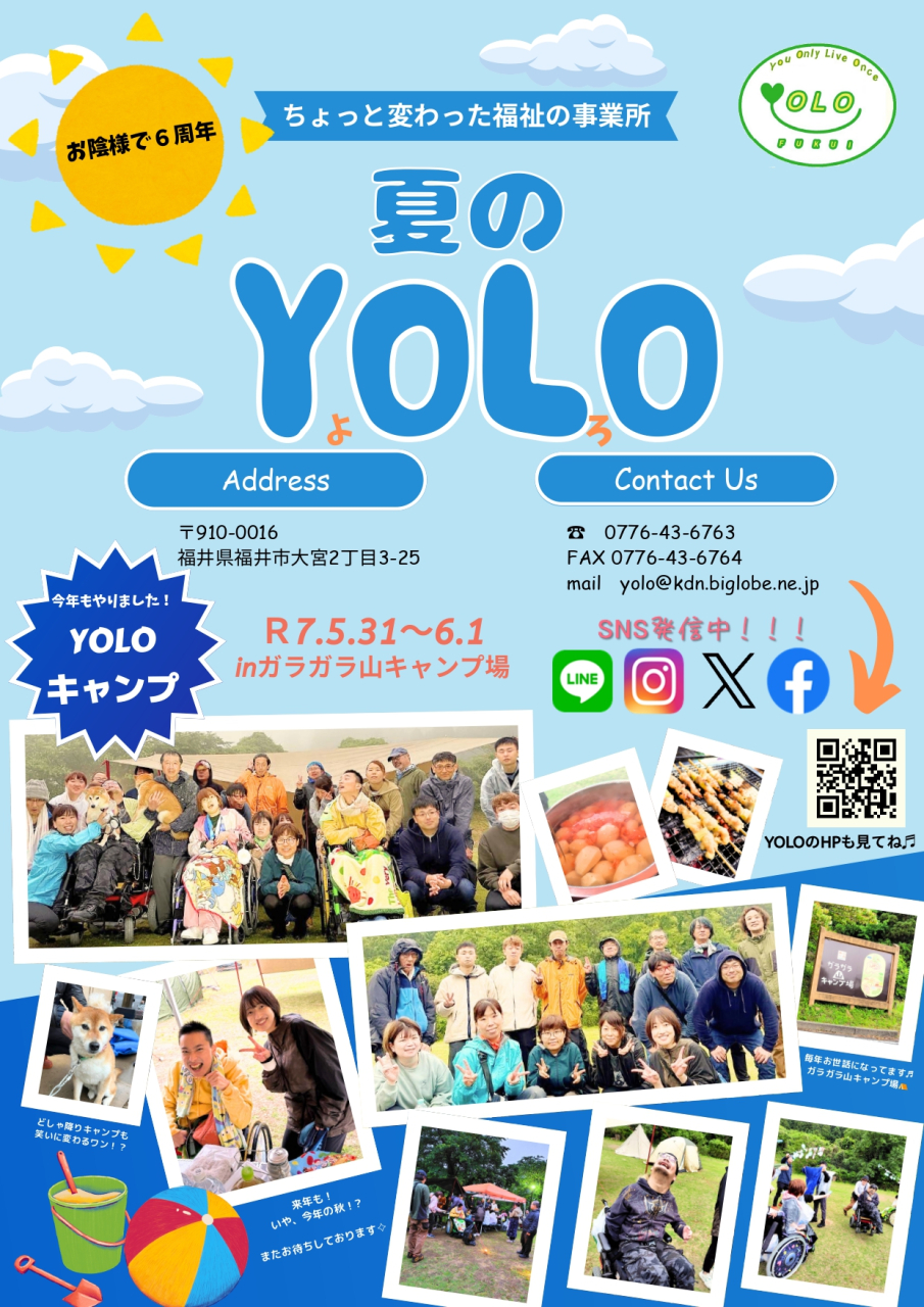 「夏のYOLO」できました♪