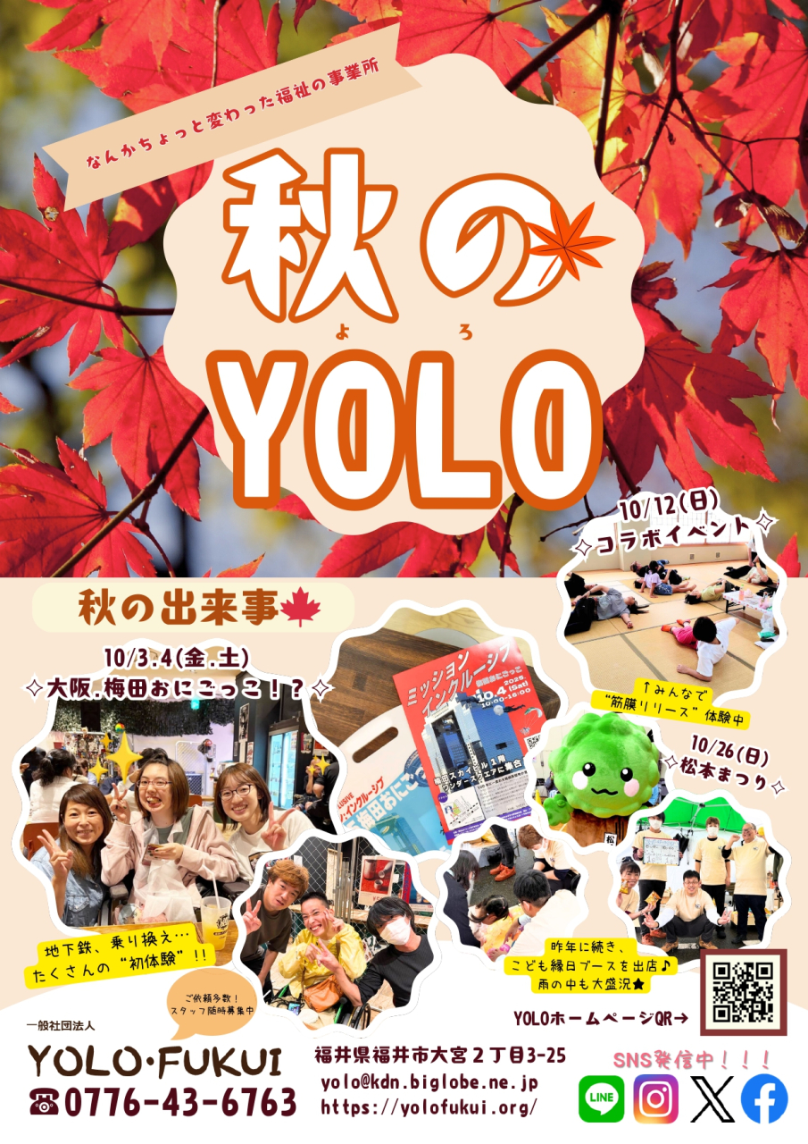 「秋のYOLO」できました♪