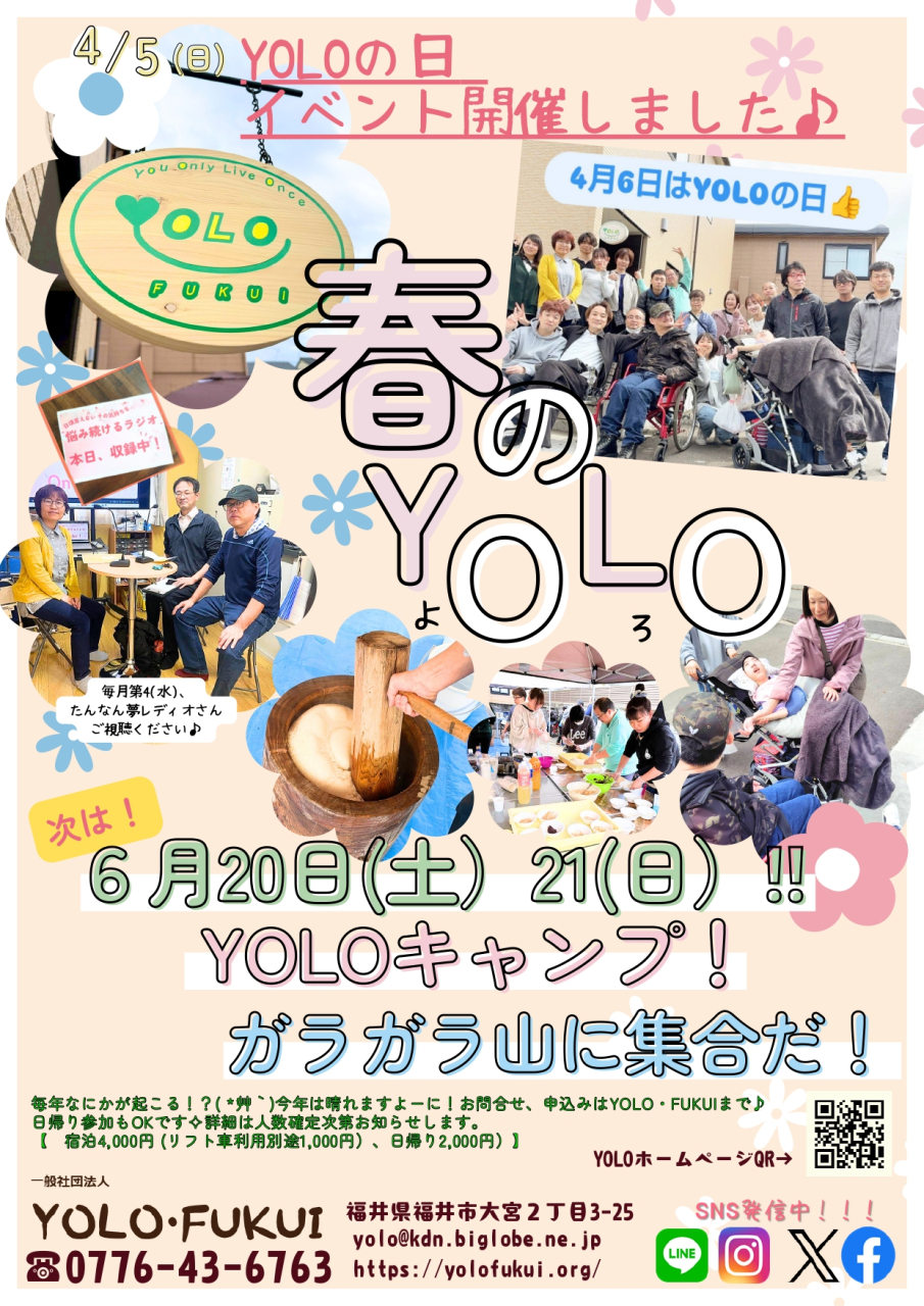 「春のYOLO」できました♪