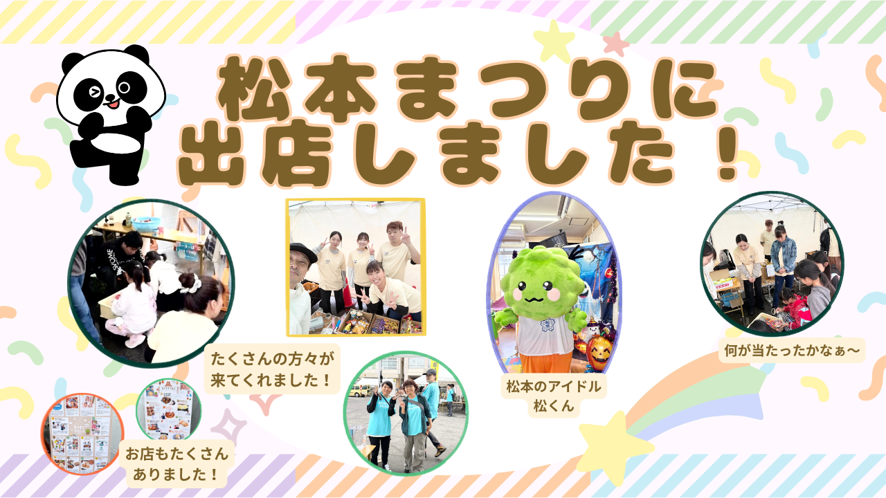 松本まつりに出店しました! (1)
